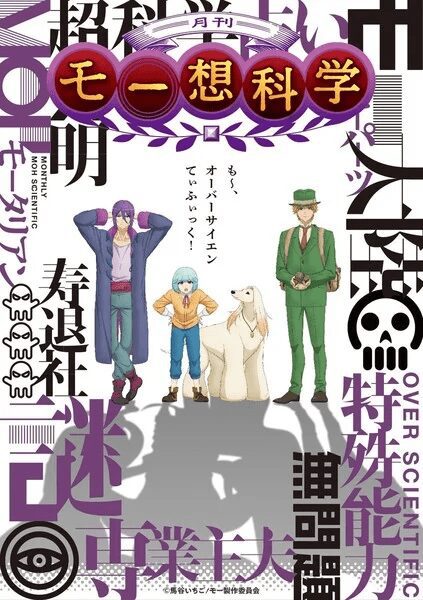 "Gekkan Mousou Kagaku: Anime Original Anunciado para 2024"