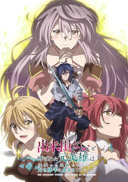 Anime estreia em abril: Dekisokonai to Yobareta Moto Eiyuu wa tem novo trailer revelado
