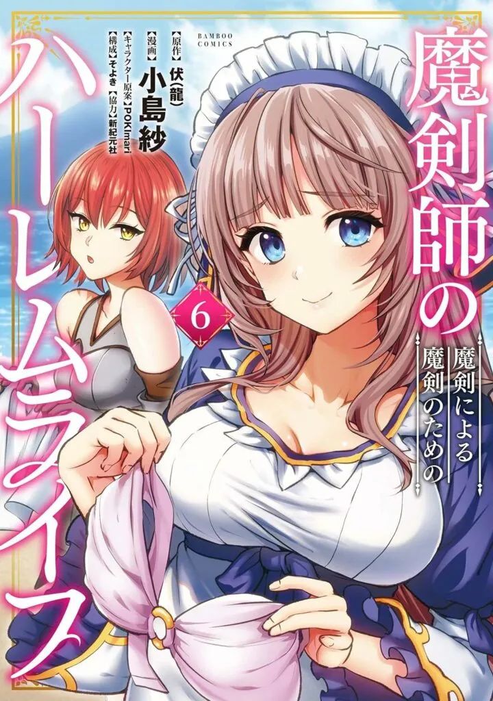 Manga cover: Makenshi no Maken Niyoru Maken no Tame no Harem Life