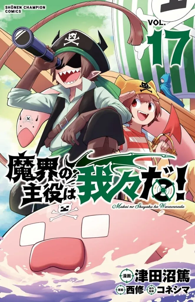 Manga cover: Makai no Shuyaku a Wareware Da!