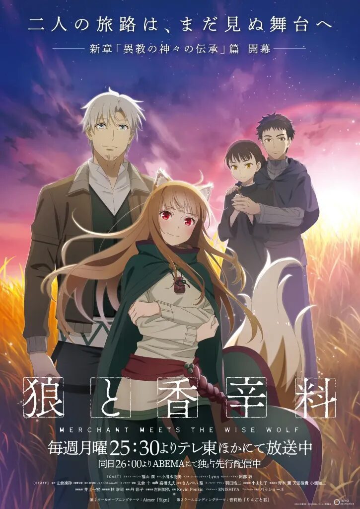 Pôster do Novo Arco de Reboot de Spice and Wolf é Divulgado