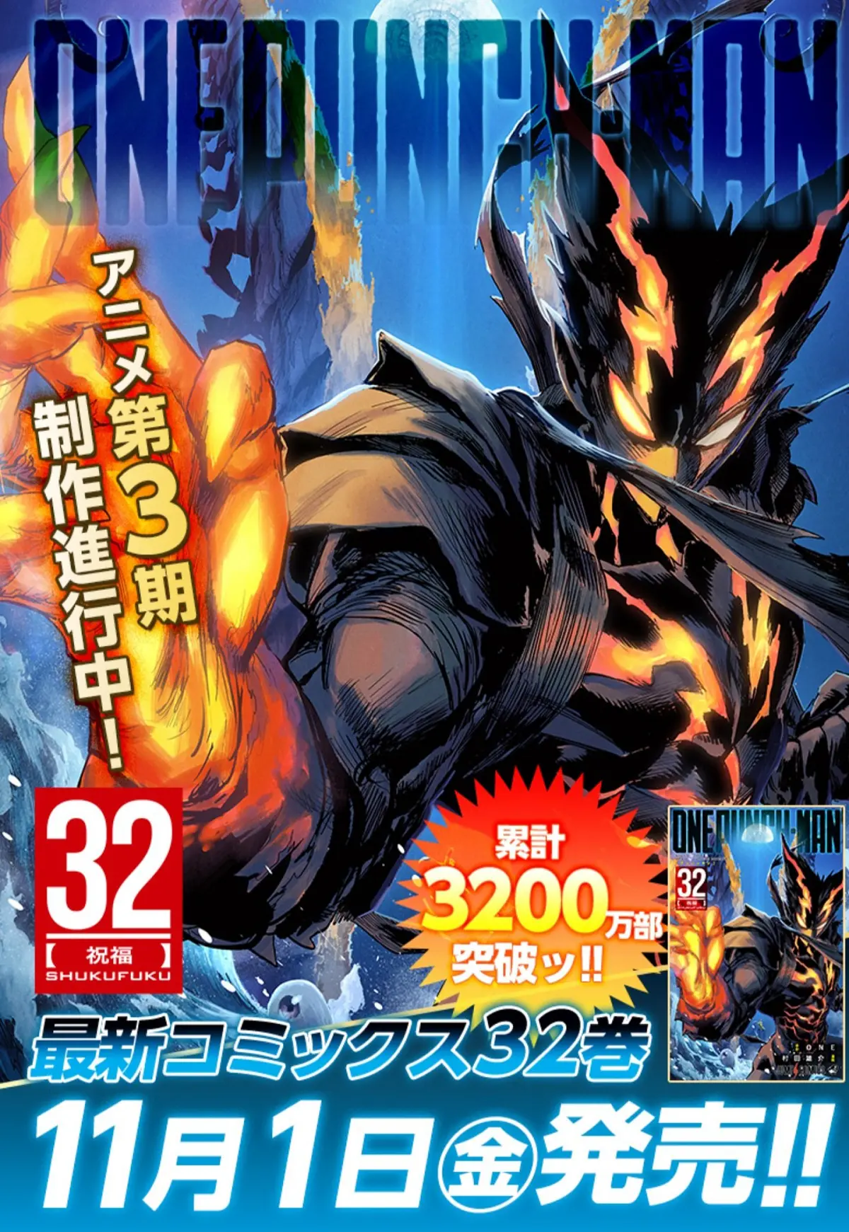 Mangá One-Punch Man: Vendas ultrapassam 32 milhões de cópias