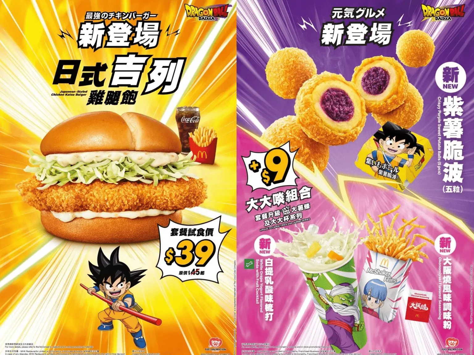 Dragon Ball Daima: Confira a Nova Colaboração Exclusiva com o McDonald's