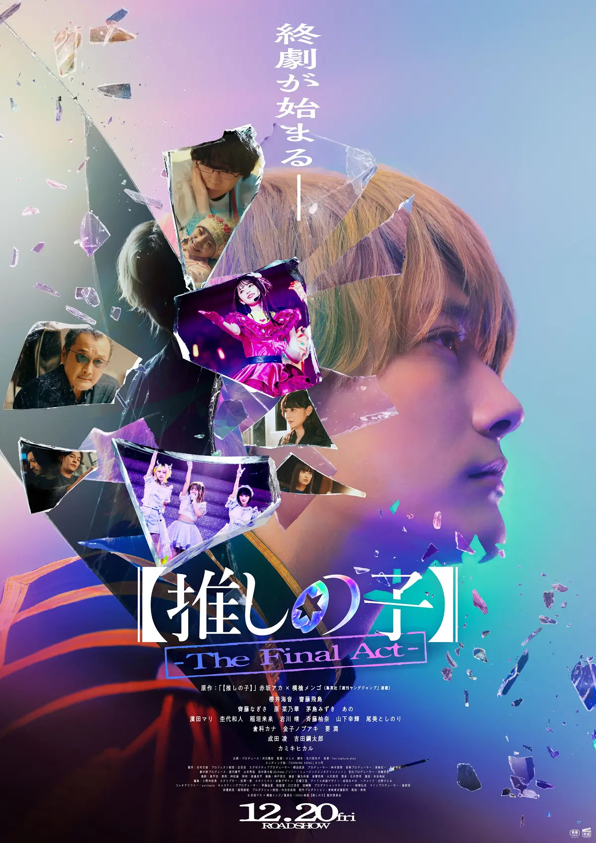 Trailer Oficial de Oshi no Ko: Filme em Live-Action Adaptado do Mangá Japonês