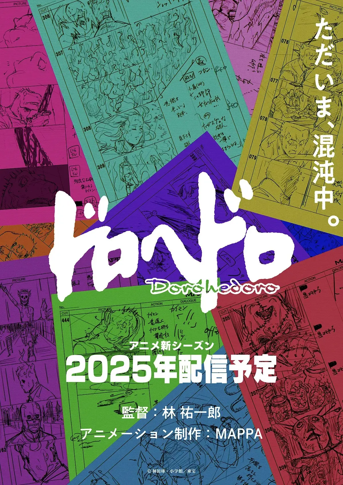 Dorohedoro: Nova Sequência Recebe Pôster Oficial e Data de Estreia Revelada