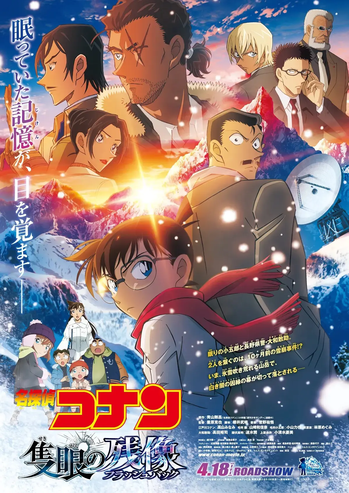 Detetive Conan: Assistir ao Trailer Oficial e Pôster do 28º Filme