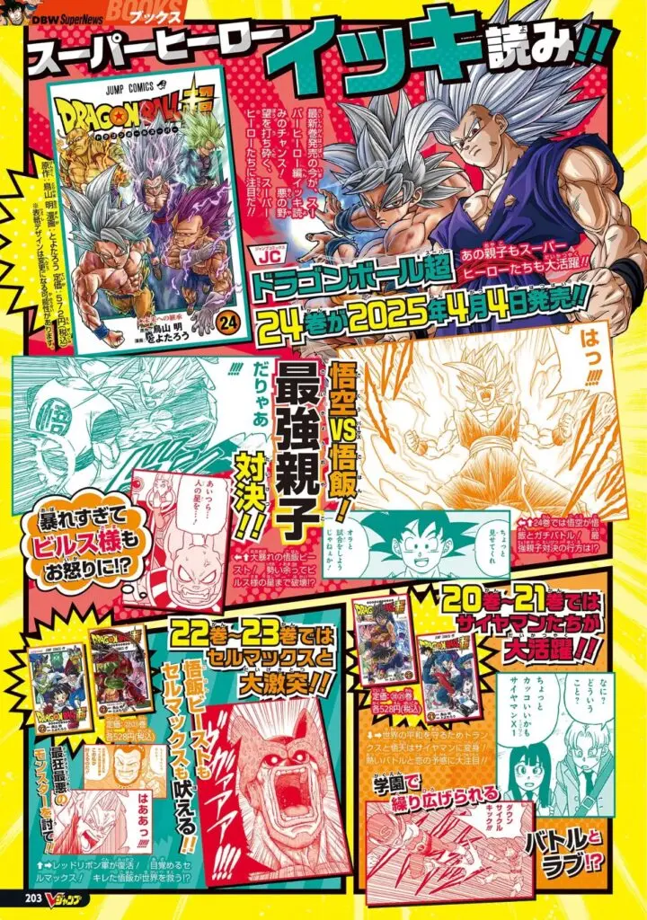 Capa Oficial do Volume 24 de Dragon Ball Super Revelada