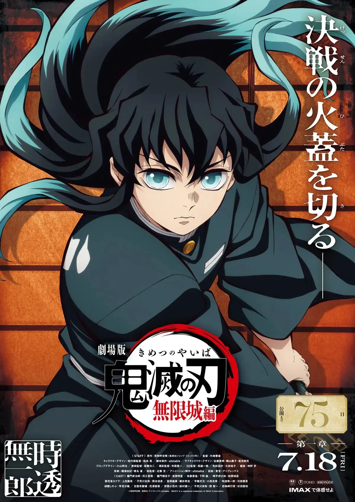 Demon Slayer: Castelo Infinito - Muichiro em Destaque em Nova Arte Promocional